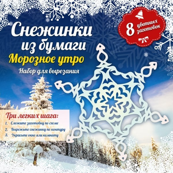 Новый год. Снежинки и гирлянды Снежинки из бумаги. Морозное утро