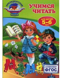Учимся читать