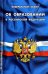 Федеральный закон "Об образовании в Российской Федерации"