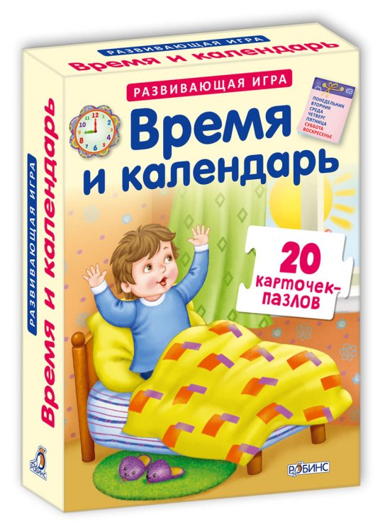Пазлы. Время и календарь