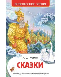 Сказки