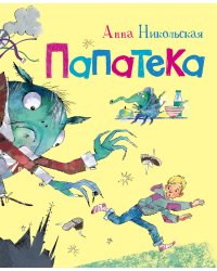 Папатека
