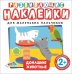 Обложка книги «Развивающие наклейки для маленьких пальчиков. Домашние животные», ISBN 9785353073840