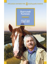 Цыган