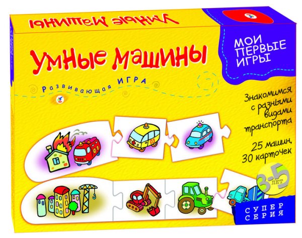 Обложка книги «Мом первые игры. Умные машины (новый дизайн)»