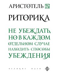 Риторика
