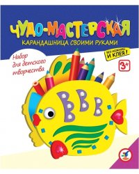 Карандашница своими руками. Рыбка