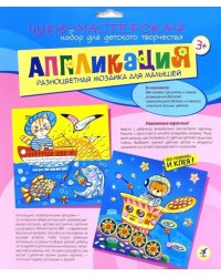 Разноцветная мозаика для малышей. Луноход. Рыбак