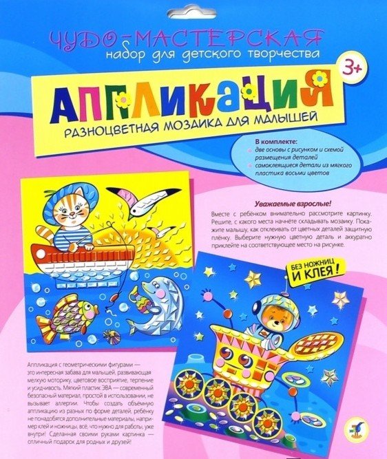 Разноцветная мозаика для малышей. Луноход. Рыбак