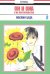 Обложка книги «Он и она и их обстоятельства. Том 2» — Цуда Масами, ISBN 9785353056898