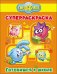 Обложка книги «Смешарики. Суперраскраска. Готовимся к школе», ISBN 9785378253982