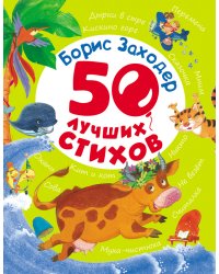 50 лучших стихов