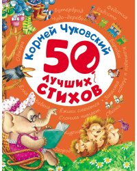 50 лучших стихов