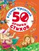 50 лучших стихов