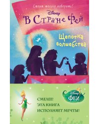 Щепотка волшебства. Книга 7