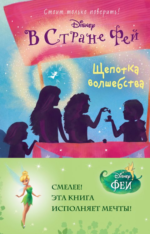 Обложка книги «Щепотка волшебства. Книга 7» — Торп К., ISBN 9785699814701