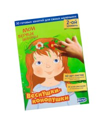 Веснушки-конопушки. 2-й уровень. Методические рекомендации к занятиям творчеством