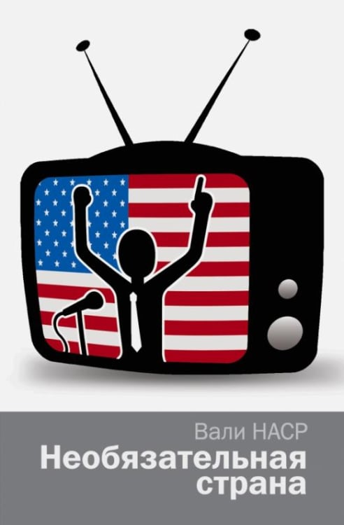 Политика Необязательная страна