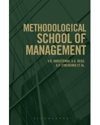 Methodological School of Management