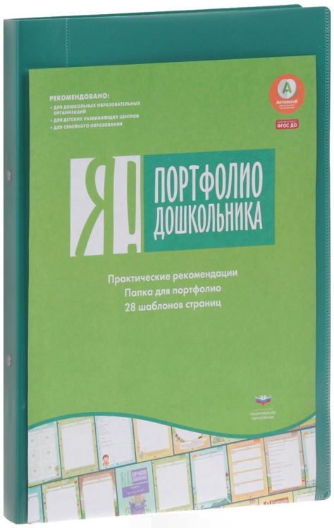 Я! Портфолио дошкольника