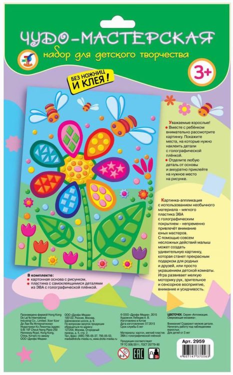 Обложка книги «Набор для детского творчества "Мозаика сверкающая. Цветочек"»