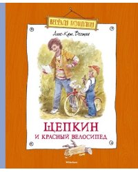 Щепкин и красный велосипед