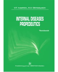 Internal diseases propedeutics