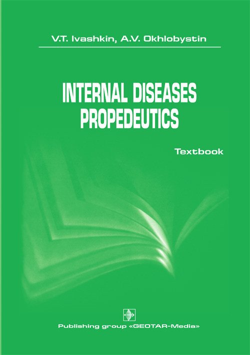 Internal diseases propedeutics