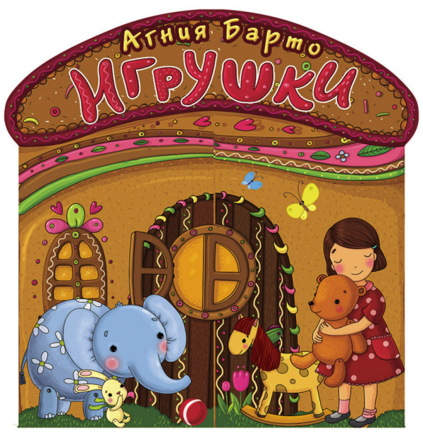 Терем-теремок Игрушки