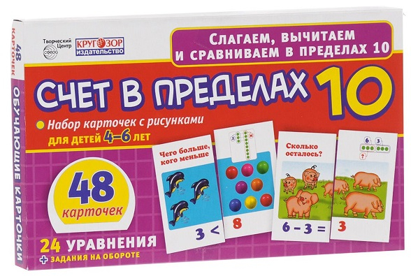 Набор карточек. Счет в пределах 10. 48 карточек. Для детей 3-5 лет