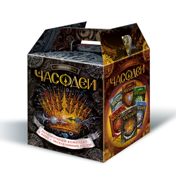 Часодеи Часодеи. Подарочный комплект из 6 книг (количество томов: 6)