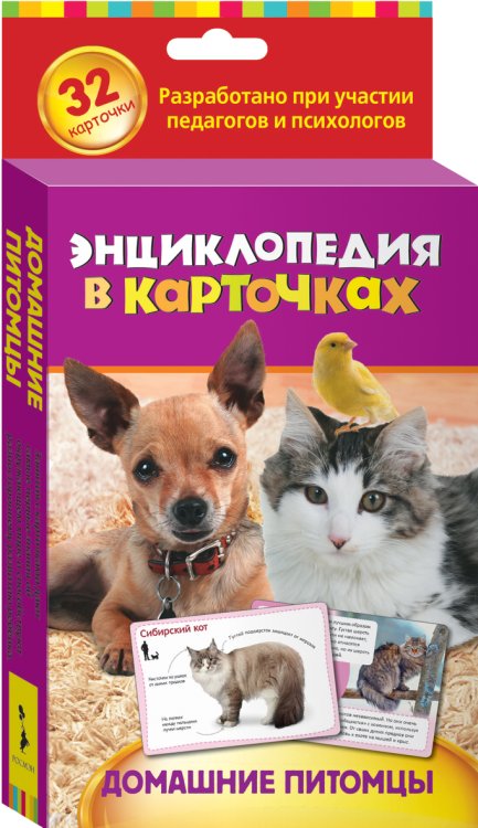 Обложка книги «Энциклопедия в карточках "Домашние питомцы"»