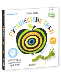 Путешествие Тики