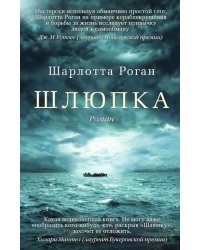 Шлюпка