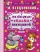 Обложка книги «Любимые сказки малышей» — Пляцковский Михаил Спартакович, ISBN 9785170932641