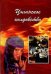Обложка книги «Цыганское колдовство», ISBN 9785904844110