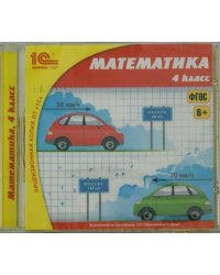 CD-ROM. Математика. 4 класс. ФГОС (CDpc)