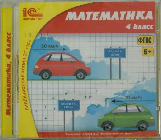 CD-ROM. Математика. 4 класс. ФГОС (CDpc)