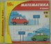 CD-ROM. Математика. 4 класс. ФГОС (CDpc)