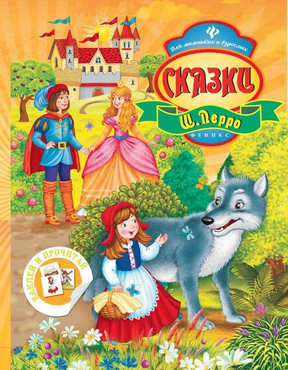 Сказки Шарль Перро