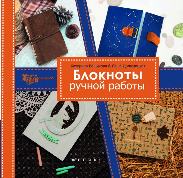 Блокноты ручной работы