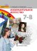 Изобразительное искусство. 7-8 класс. Учебник. ФГОС