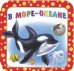 Обложка книги «В море-океане» — Гурина Ирина, ISBN 9785783320712