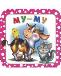 Му-му