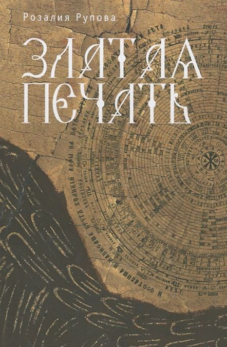 Златая печать