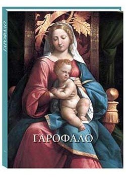 Гарофало