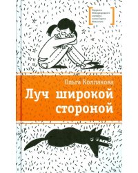 Луч широкой стороной