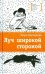 Луч широкой стороной