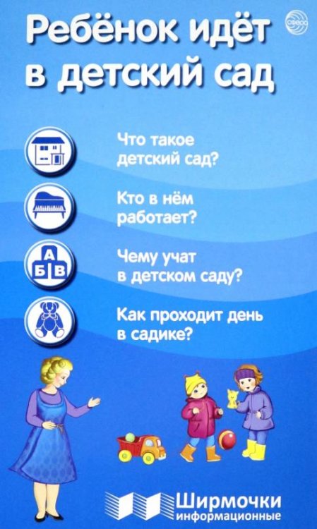Ребенок идет в детский сад