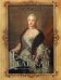 Обложка книги «Екатерина Великая» — Соловьев Сергей Михайлович, ISBN 9785373076746